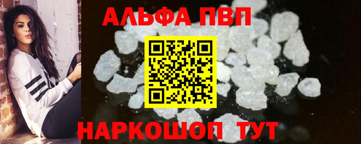 APVP Соль  Вход с VPN  Alfa_PVP мука  Керчь  где купить наркотик  Alpha PVP СК 