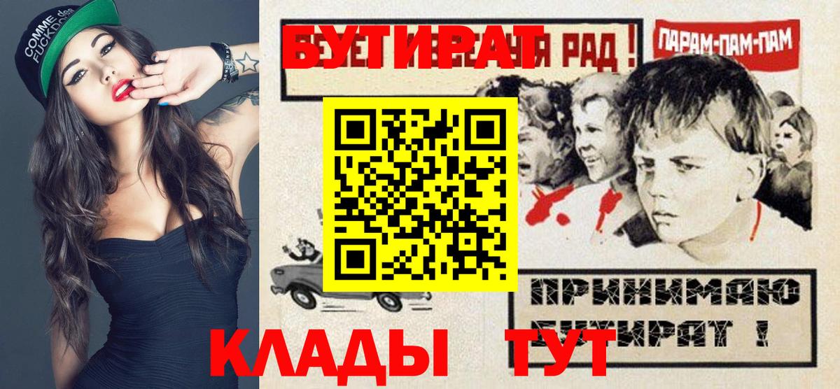 Бутират бутандиол  Вход с VPN  Керчь 