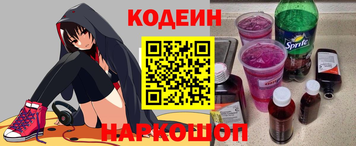 Керчь  Codein напиток Lean (лин)  Кодеин Purple Drank  Вход с VPN 