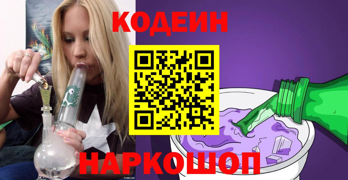 Кодеин напиток Lean (лин) Керчь