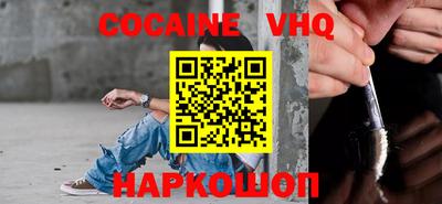 кокаин VHQ Бийск