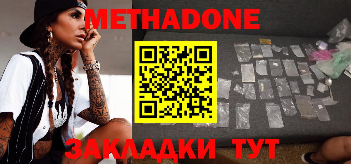 Метадон белоснежный  Вход с VPN  МЕТАДОН кристалл  Керчь 