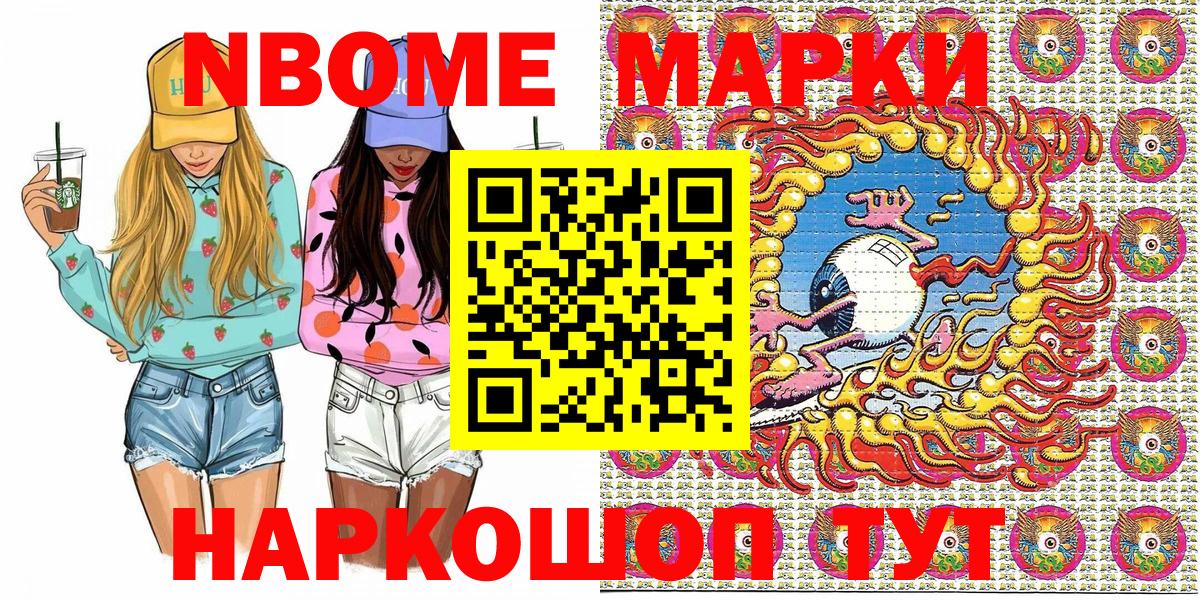 Марки N-bome 1500мкг Керчь
